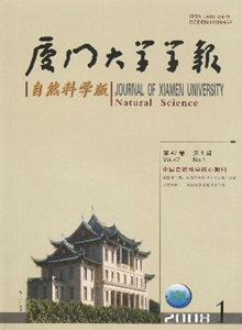 廈門大學(xué)學(xué)報(bào)雜志[自然科學(xué)版]