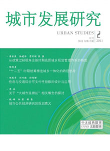 城市發展研究雜志