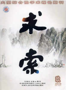 求索雜志