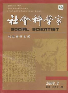 社會(huì)科學(xué)家雜志