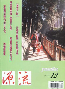 源流雜志