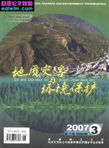 地質災害與環(huán)境保護雜志