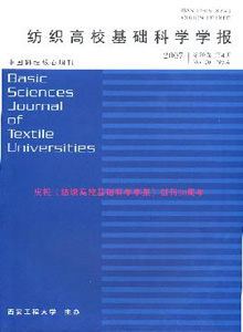 紡織高校基礎(chǔ)科學(xué)學(xué)報(bào)雜志