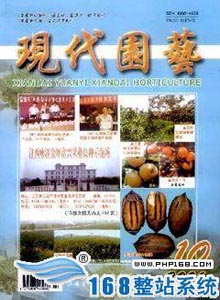 現(xiàn)代園藝雜志