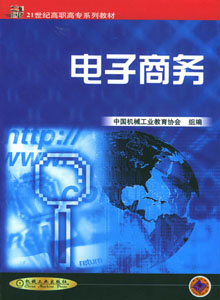 電子商務(wù)雜志