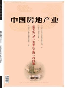 中國(guó)房地產(chǎn)業(yè)雜志