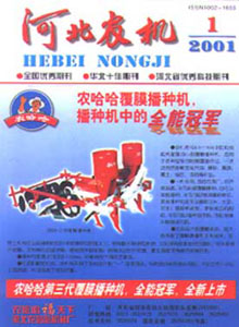 河北農(nóng)機(jī)雜志