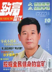 致富時(shí)代雜志