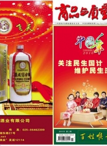 商品與質(zhì)量雜志