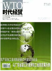 時(shí)代經(jīng)貿(mào)雜志