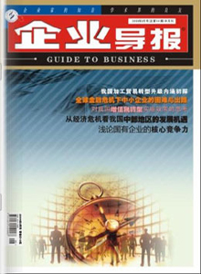 企業(yè)導報雜志