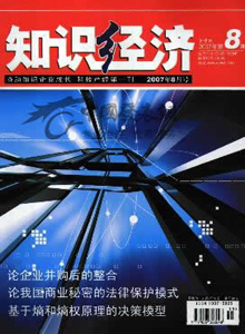 知識(shí)經(jīng)濟(jì)雜志