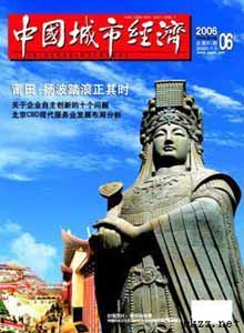中國城市經濟雜志