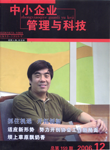 中小企業管理與科技雜志