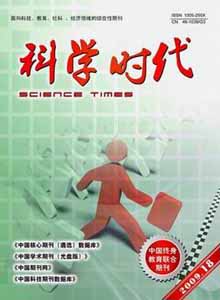 科學(xué)時代雜志