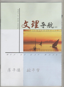 文理導航雜志