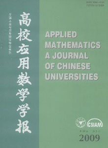 高校應(yīng)用數(shù)學(xué)學(xué)報(bào)雜志