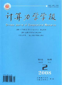 計算力學(xué)學(xué)報雜志