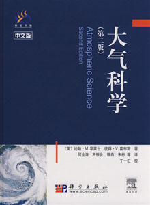 大氣科學(xué)雜志