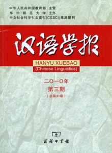 漢語學(xué)報雜志