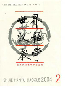 世界漢語教學(xué)雜志
