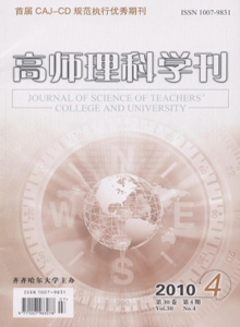 高師理科學(xué)刊雜志