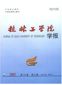 桂林理工大學(xué)學(xué)報雜志