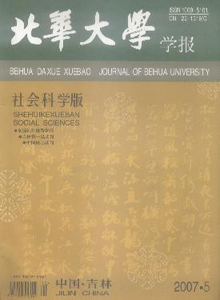 北華大學(xué)學(xué)報雜志社