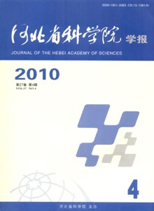 河北省科學院學報雜志