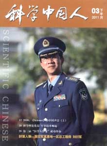 科學中國人雜志
