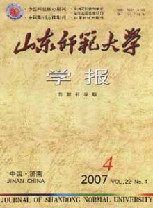 山東師范大學(xué)學(xué)報(bào)雜志