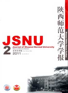 陜西師范大學(xué)學(xué)報(bào)雜志