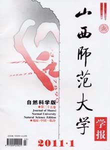 山西師范大學(xué)學(xué)報(bào)雜志