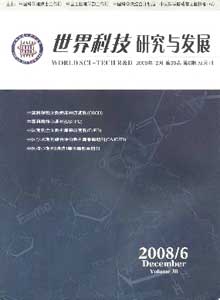 世界科技研究與發(fā)展雜志