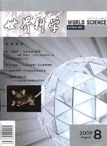 世界科學雜志