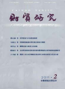財(cái)貿(mào)研究雜志