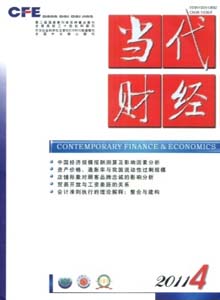 當(dāng)代財(cái)經(jīng)雜志