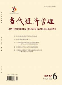 當代經濟管理雜志