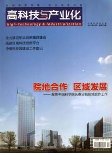 高科技與產(chǎn)業(yè)化雜志