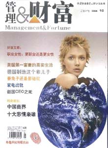管理與財富雜志