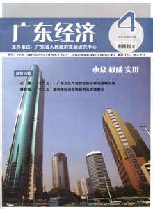 廣東經(jīng)濟雜志