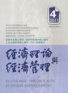經濟理論與經濟管理雜志