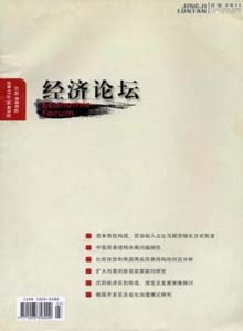 經濟論壇雜志