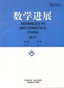 數(shù)學進展雜志
