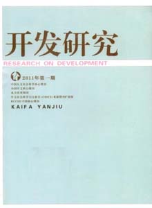 開發(fā)研究雜志