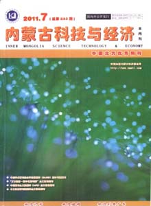 內蒙古科技與經濟雜志