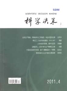 科學決策雜志