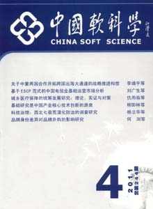 中國(guó)軟科學(xué)雜志