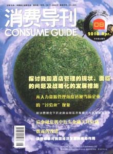 消費導刊雜志