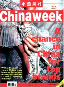 中國(guó)周刊雜志